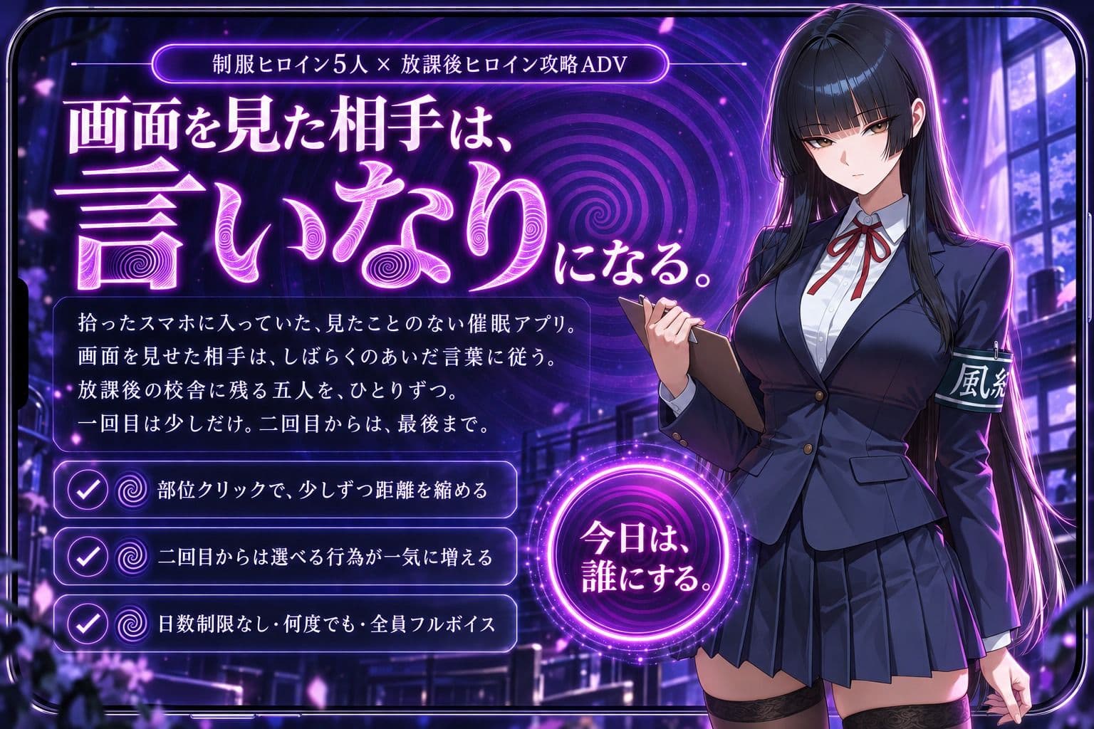 放課後催● ―五人の制服― サンプル1