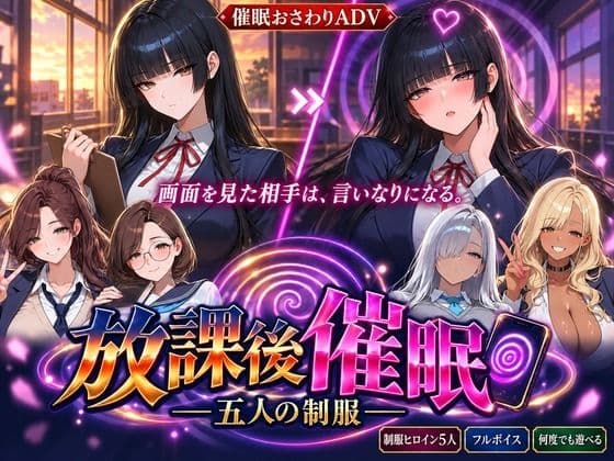 放課後催● ―五人の制服―