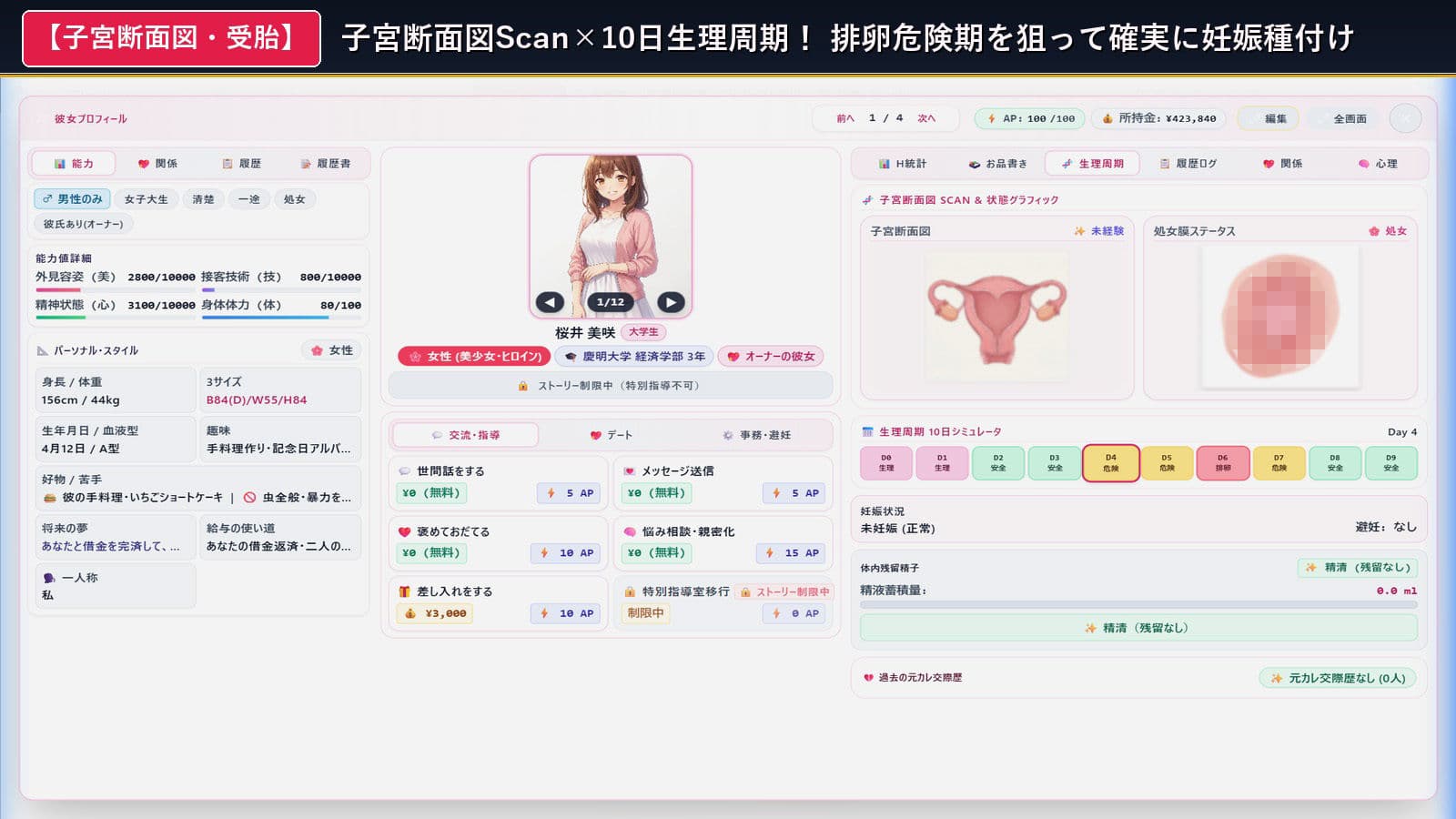 青空リフレイン 〜君と描く桃源郷〜【本格歓楽街経営SLG＆本番生中出し解禁・子宮SCAN受胎シミュレータ】 サンプル8