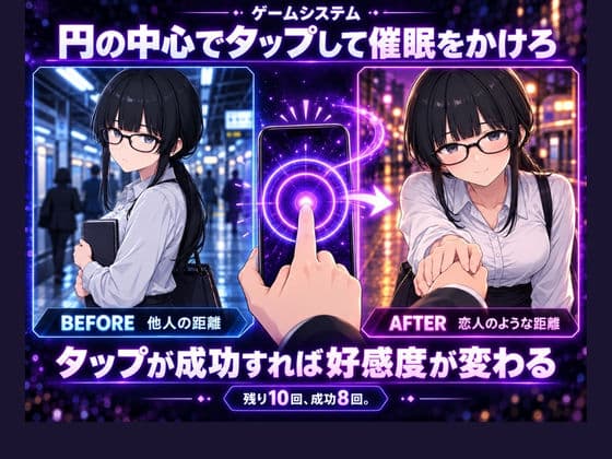 サキュバスと始める好感度改変 〜催●アプリ、残り10回〜 サンプル2
