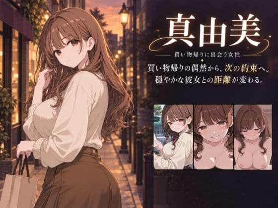 サキュバスと始める好感度改変 〜催●アプリ、残り10回〜 サンプル4