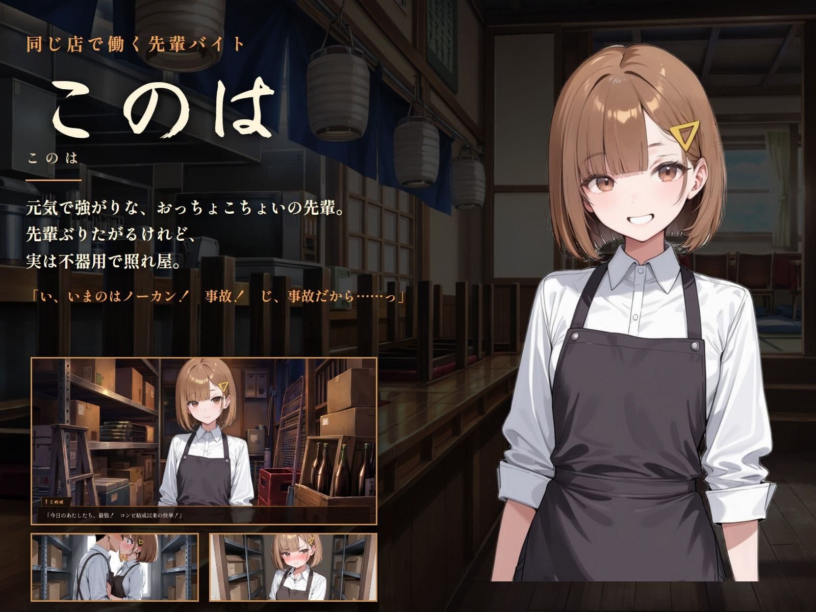 灯りを落として 〜閉店後の居酒屋で、店主と先輩に甘やかされる夜〜 サンプル4