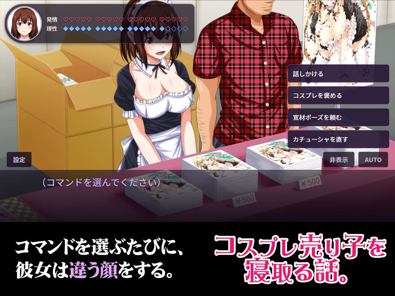 コスプレ売り子を寝取る話。 サンプル1