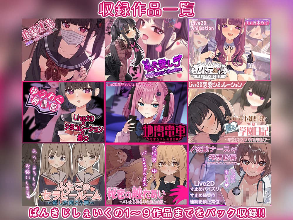ぱんきじしぇいく ゲーム総集編 〜Live2D作品9タイトル収録〜 サンプル1