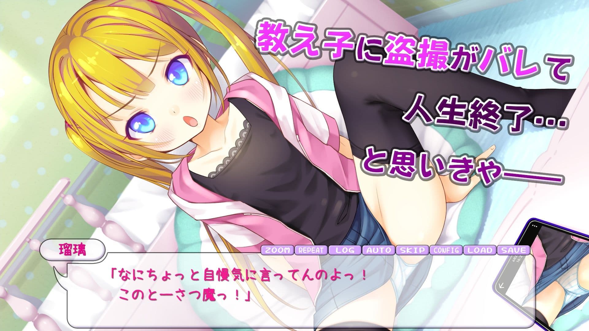 瑠璃を気持ち良くシテ！ サンプル1