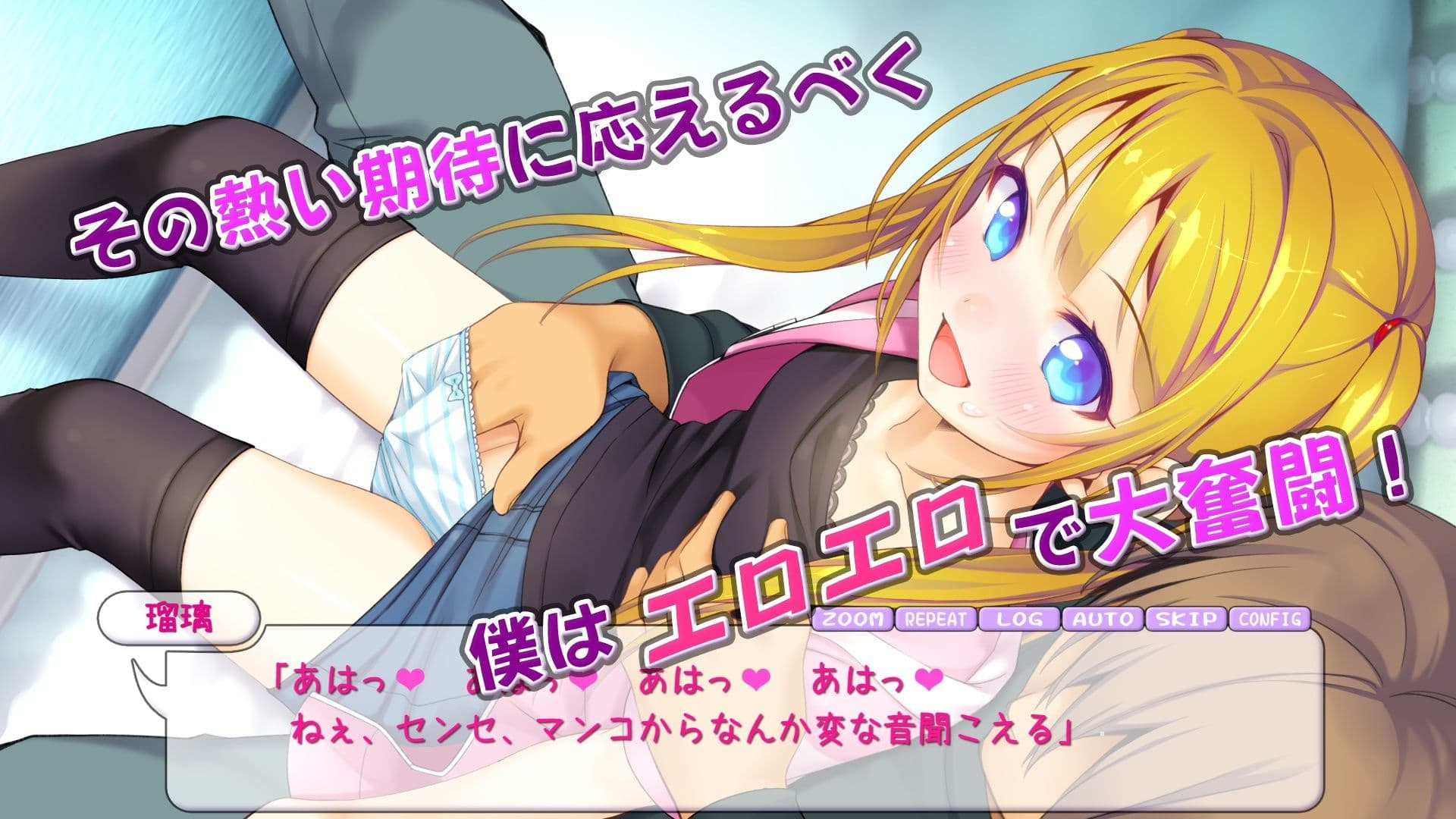 瑠璃を気持ち良くシテ！ サンプル3