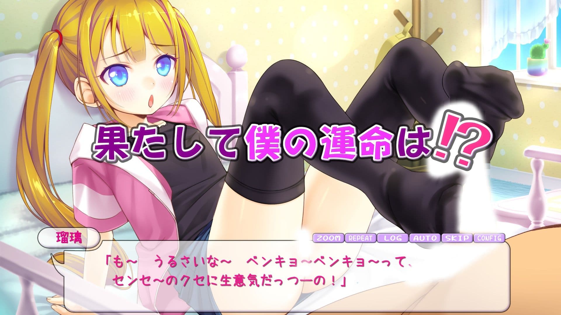 瑠璃を気持ち良くシテ！ サンプル5