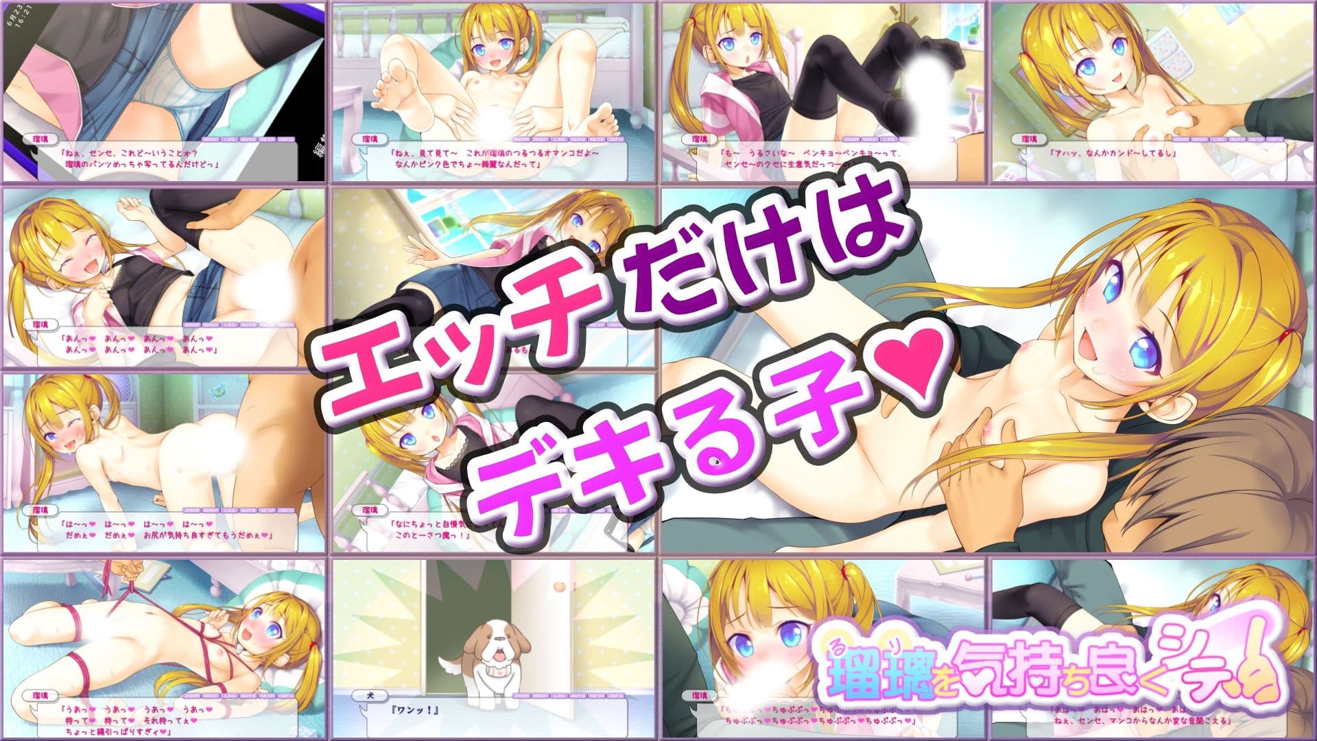 瑠璃を気持ち良くシテ！ サンプル6