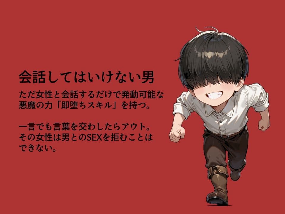 会話してはいけない男のぶっかっけゲーム！ サンプル3