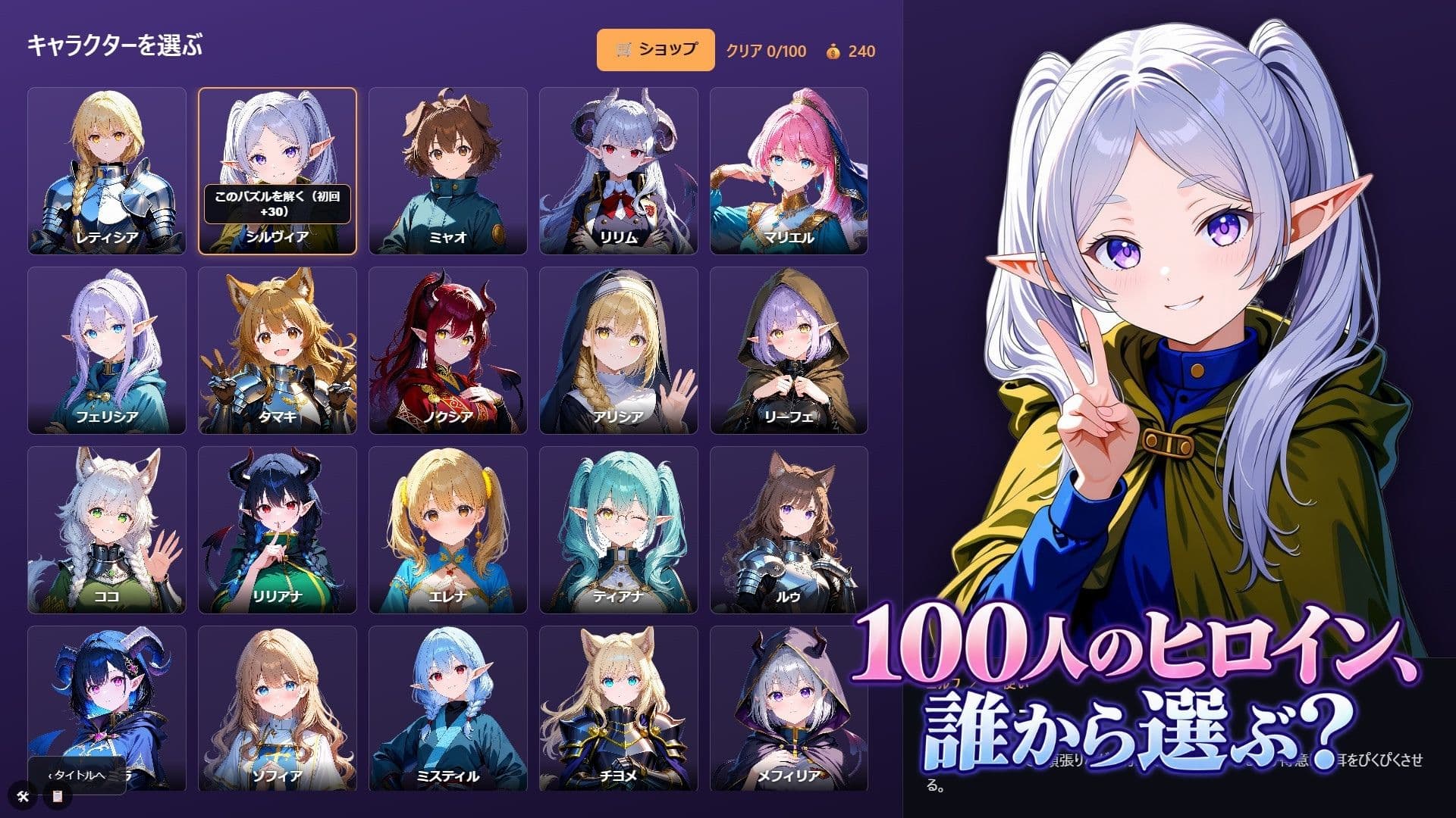 異世界ヒロイン100人パズル サンプル1