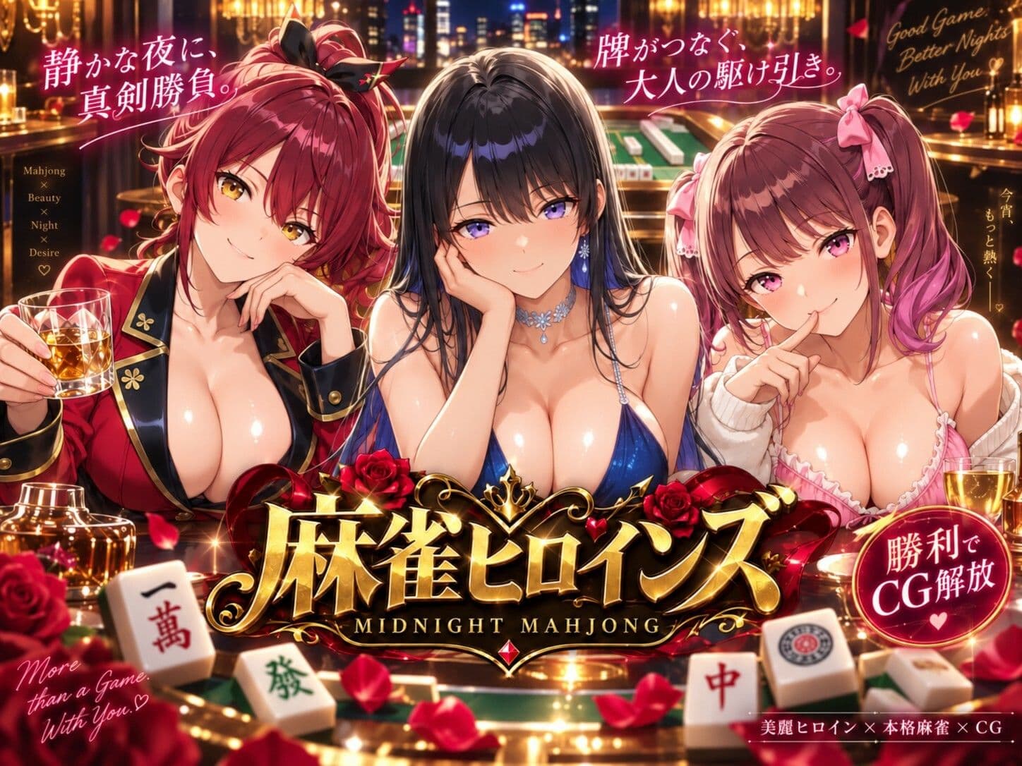 麻雀ヒロインズ サンプル1