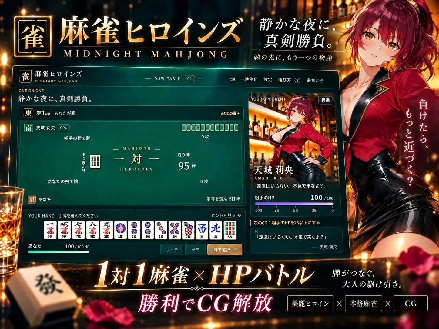 麻雀ヒロインズ サンプル2