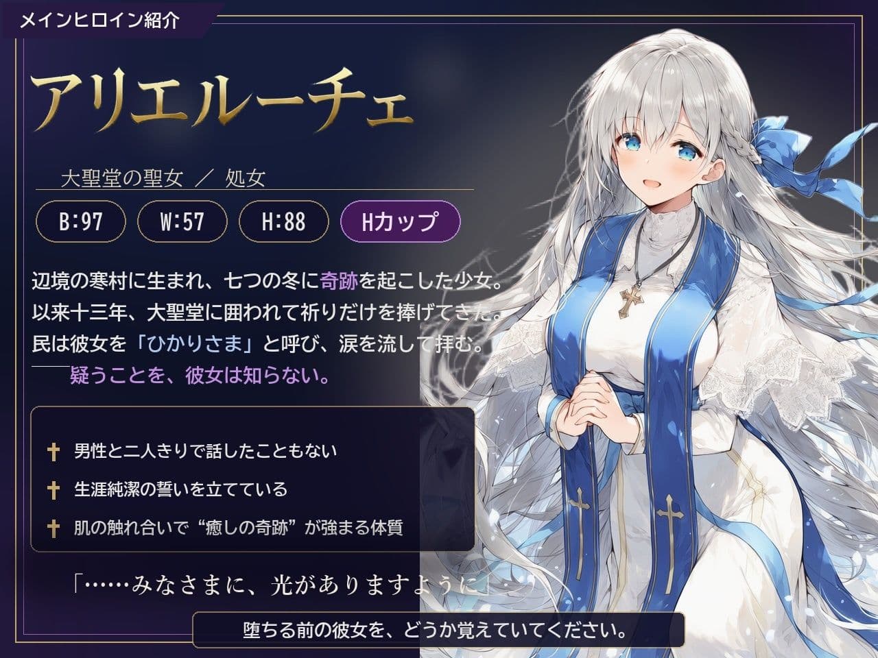 メス堕ち聖女様 〜祈りの言葉が、喘ぎに変わる〜 サンプル3