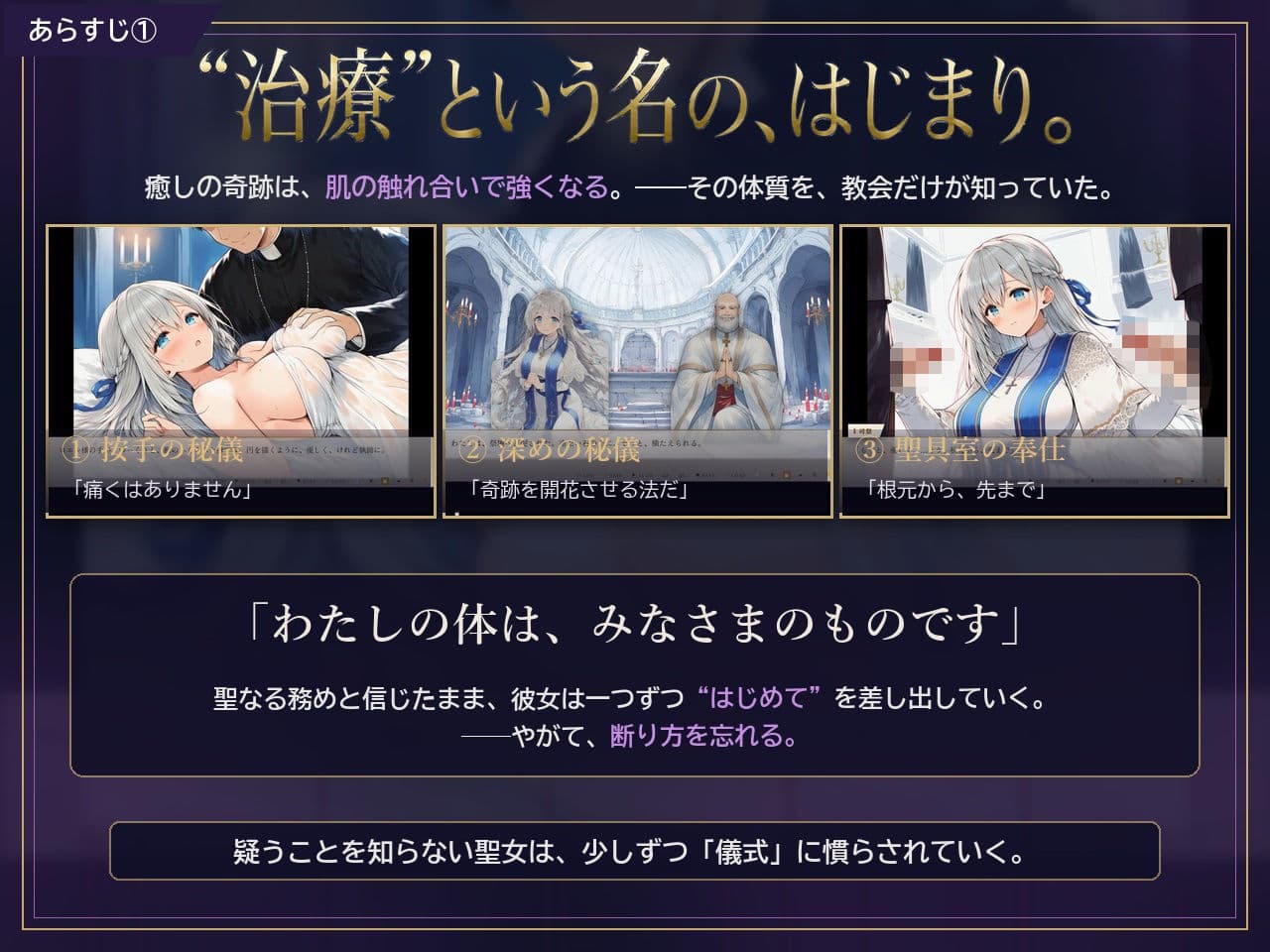メス堕ち聖女様 〜祈りの言葉が、喘ぎに変わる〜 サンプル4