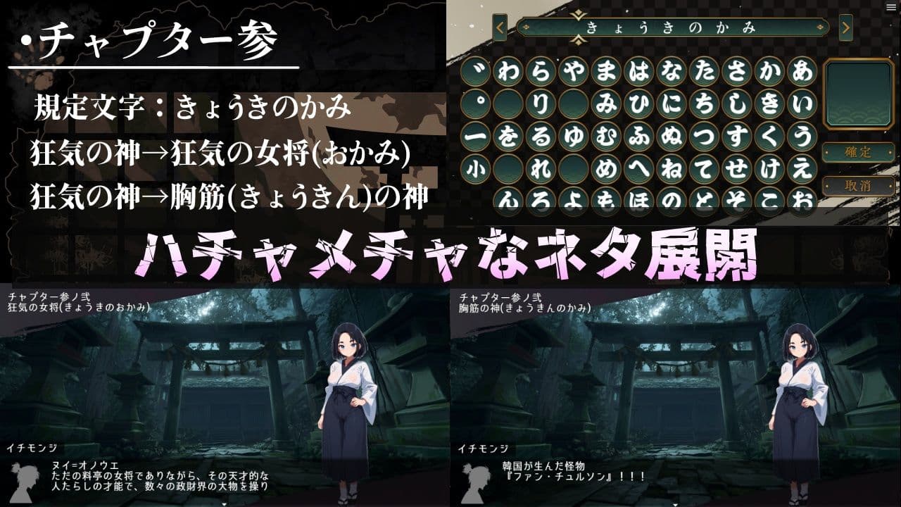 【スマホ対応】『対魔士イチモンジ』〜1文字足して日ノ本を救うSLG〜 サンプル4