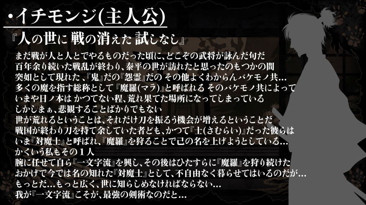 【スマホ対応】『対魔士イチモンジ』〜1文字足して日ノ本を救うSLG〜 サンプル6