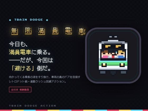 無限満員電車 〜電車に乗っていたら不意に目の前に座っている女性の胸が見えた〜