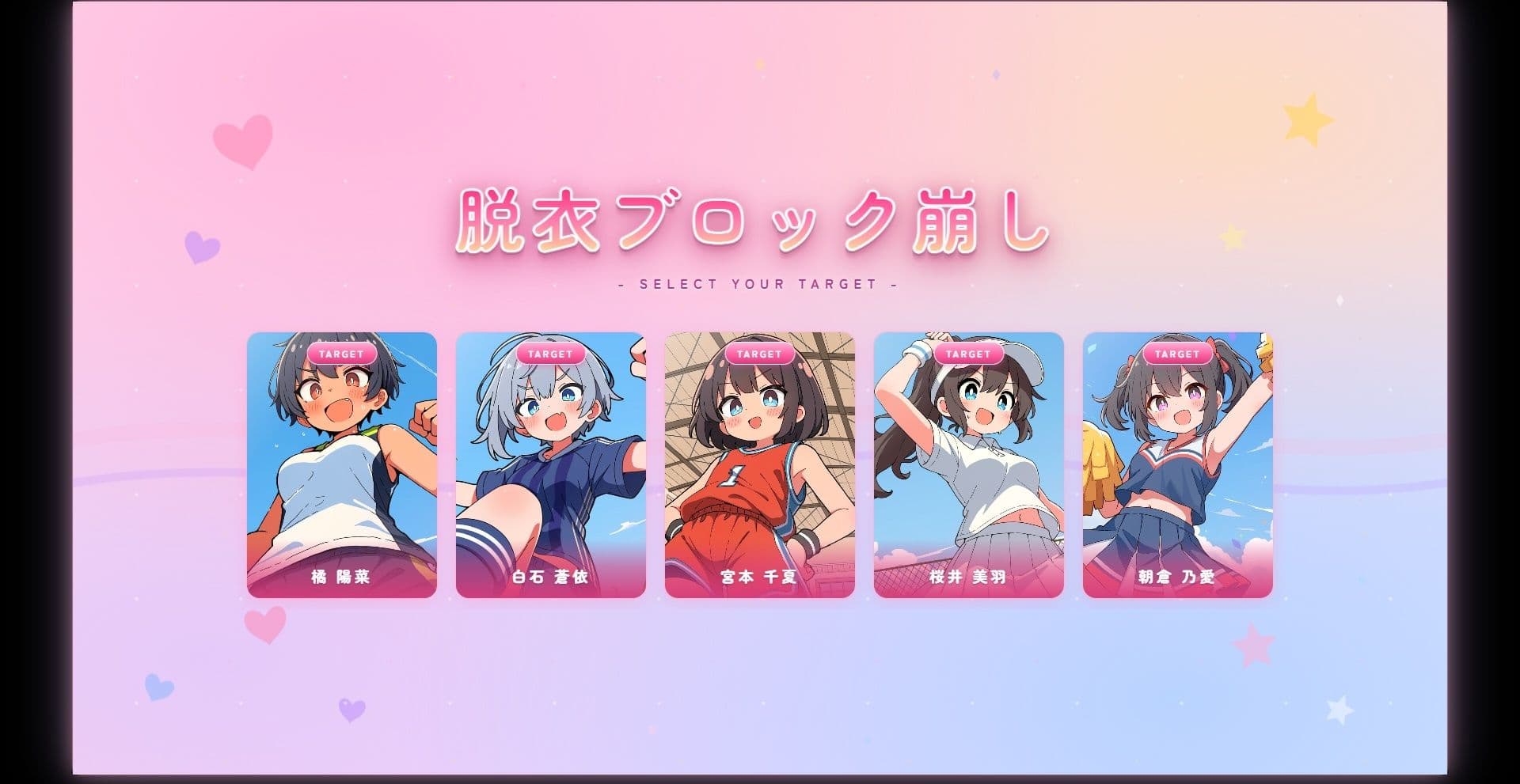 部活少女ブロック崩し サンプル1