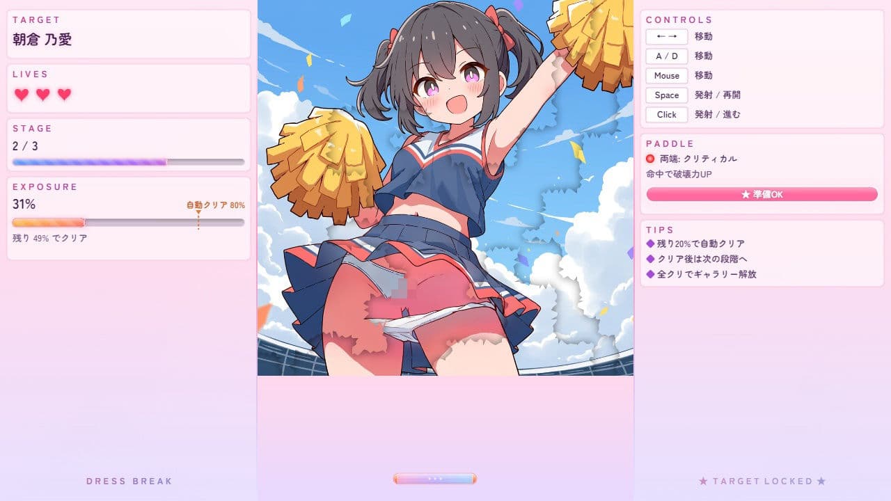 部活少女ブロック崩し サンプル4