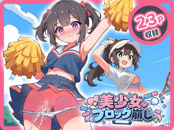 部活少女ブロック崩し