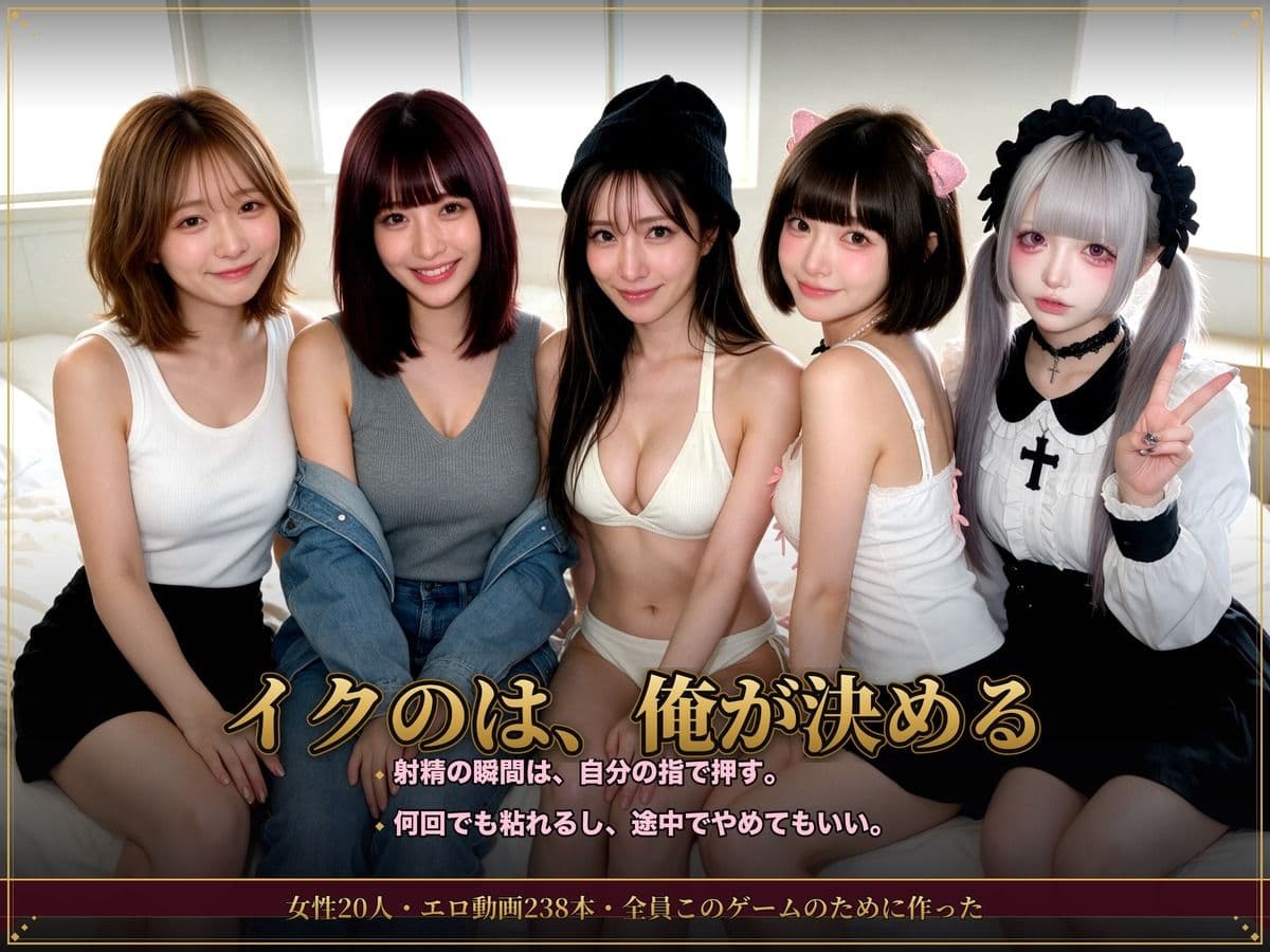 【実写系Hゲーム】ヤリマンしかいない出会い系アプリ2 〜スワイプして即ホテル〜 サンプル1