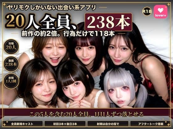 【実写系Hゲーム】ヤリマンしかいない出会い系アプリ2 〜スワイプして即ホテル〜