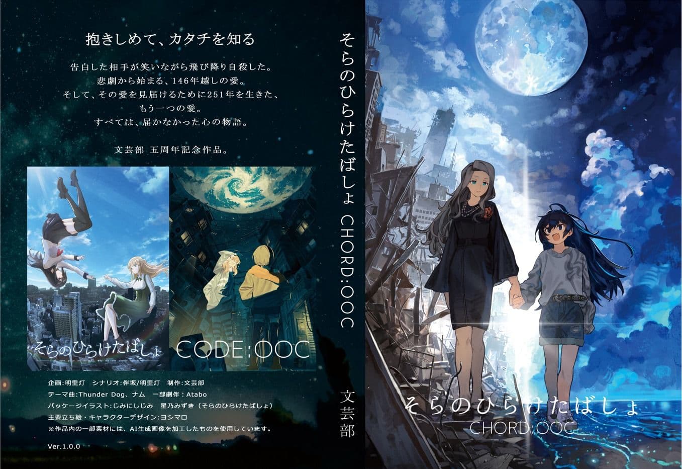 そらのひらけたばしょ -CHORD:OOC- サンプル1