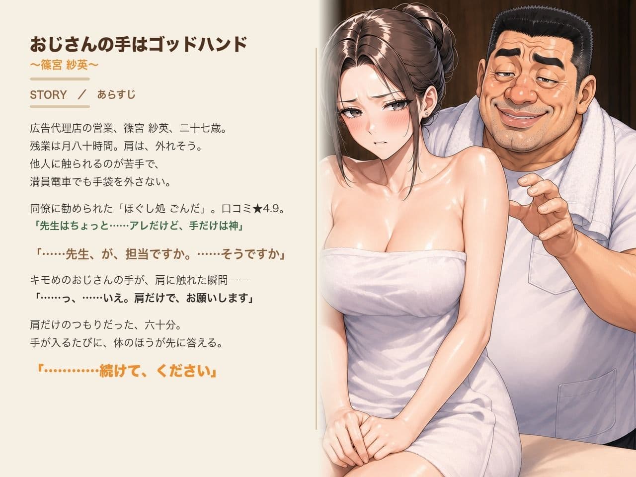 おじさんの手はゴッドハンド  〜篠宮紗英〜 サンプル1