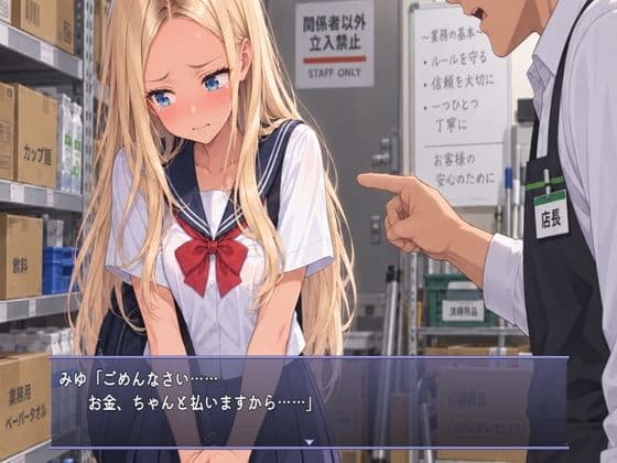 万引き女子にお仕置きです！ サンプル1