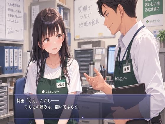 スーパーの裏側で、店長とNTR人妻の秘密の残業 サンプル1