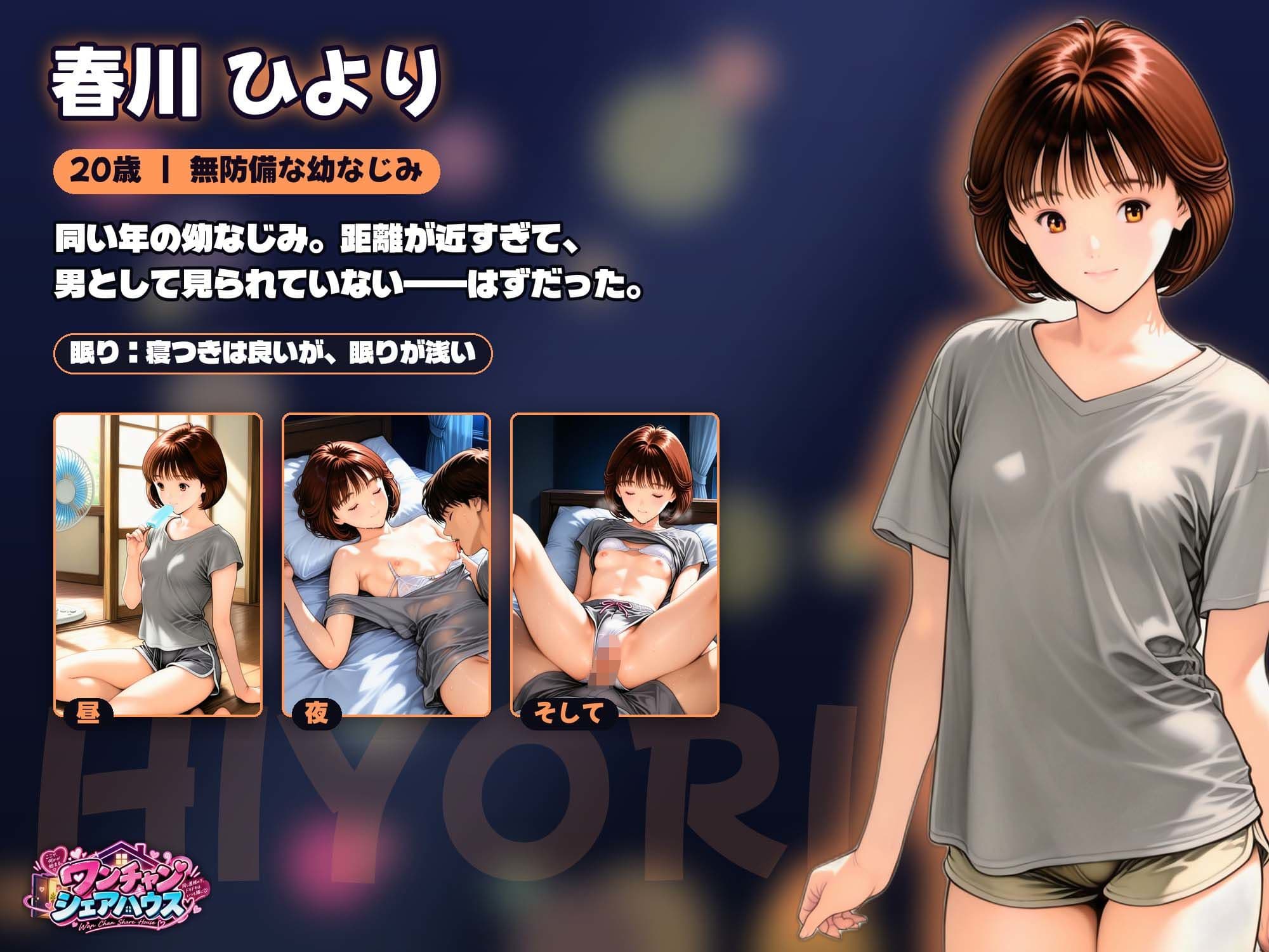 ワンチャン  シェアハウス  眠った隙に、全員堕とす。 ――起こしたら、負け。隣の部屋にバレても、負け サンプル1