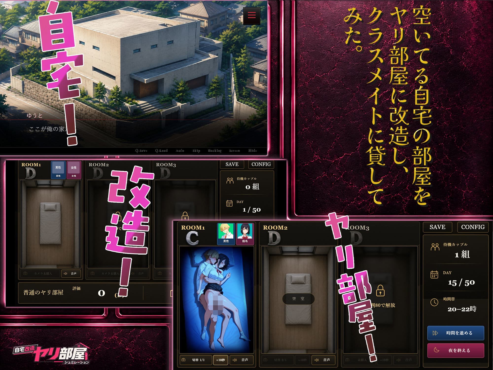 自宅改造 ヤリ部屋シュミレーション サンプル1