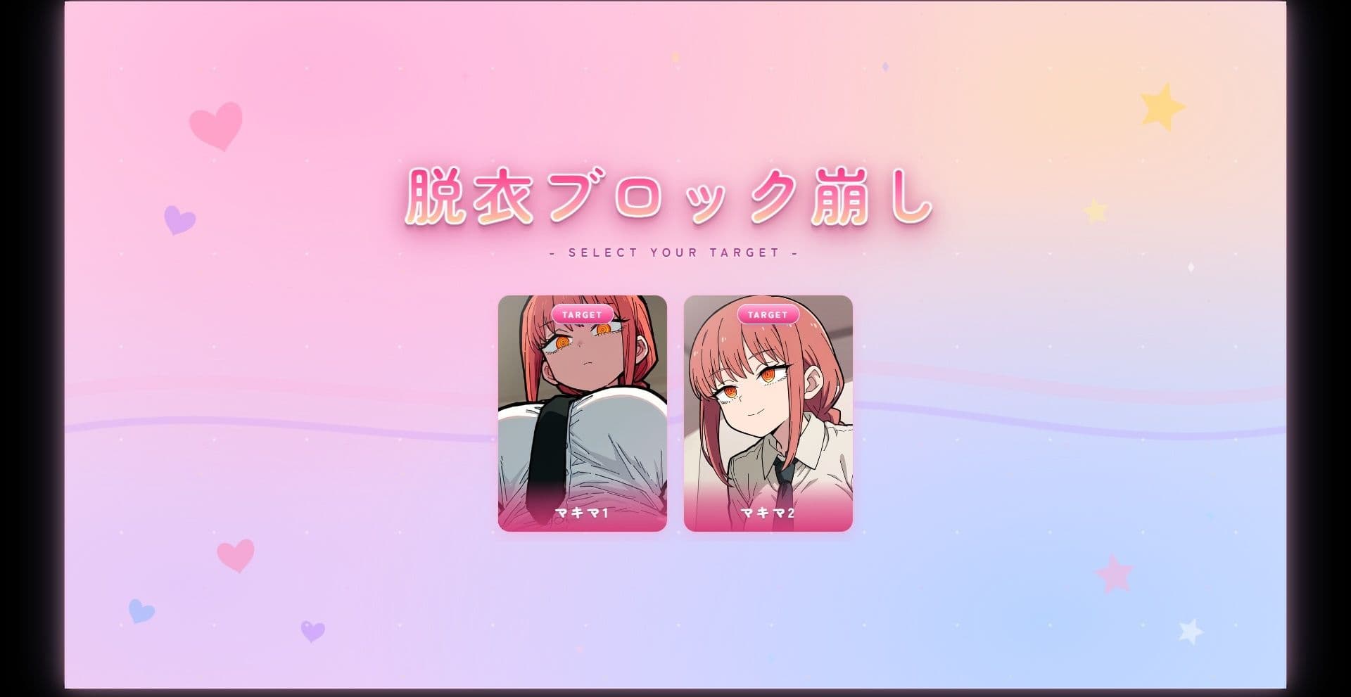 マキマ○コブロック崩し2 サンプル1
