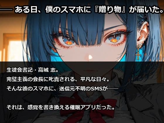 催●生徒会  〜青と赤、二つの隷約〜 サンプル3