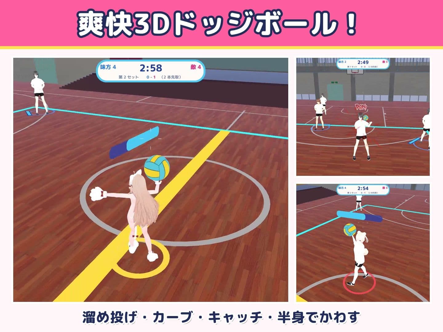 ドキドキ！ガールズドッジ！ サンプル5