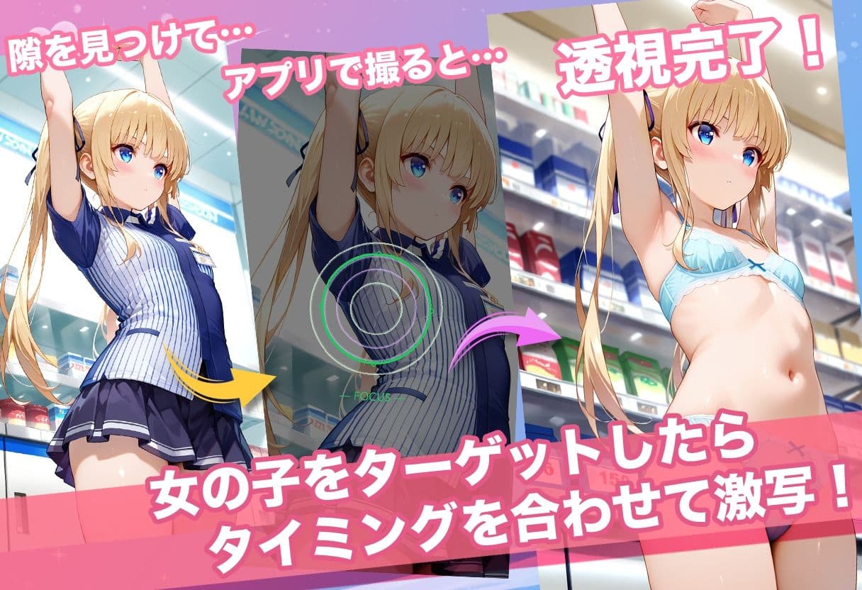 透視カメラ〜コンビニの秘密〜 恵・英梨々・詩羽編 サンプル2