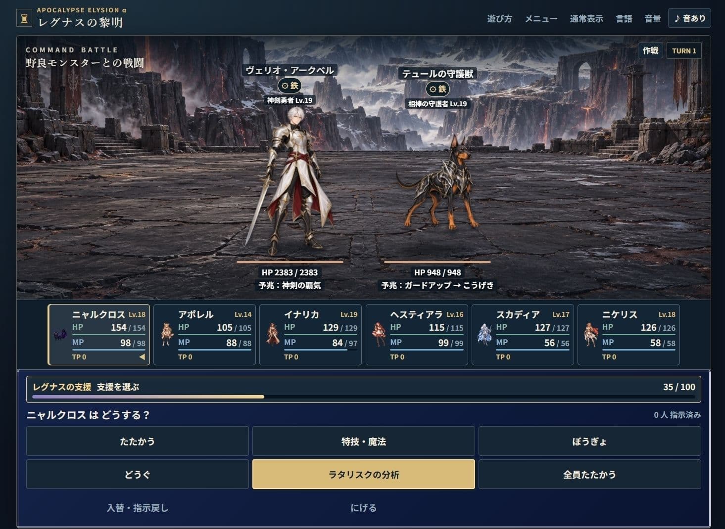 レグナスの黎明 〜アポカリプスエリュシオンα〜【オンラインブラウザRPG】 サンプル1