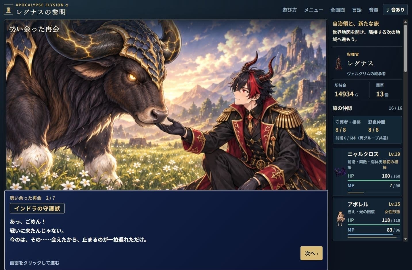 レグナスの黎明 〜アポカリプスエリュシオンα〜【オンラインブラウザRPG】 サンプル2