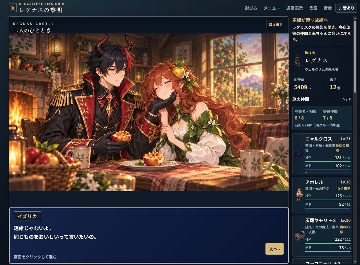 レグナスの黎明 〜アポカリプスエリュシオンα〜【オンラインブラウザRPG】 サンプル3
