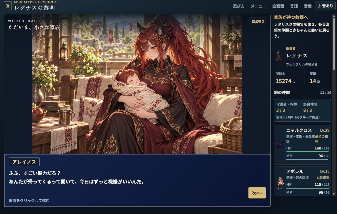 レグナスの黎明 〜アポカリプスエリュシオンα〜【オンラインブラウザRPG】 サンプル4