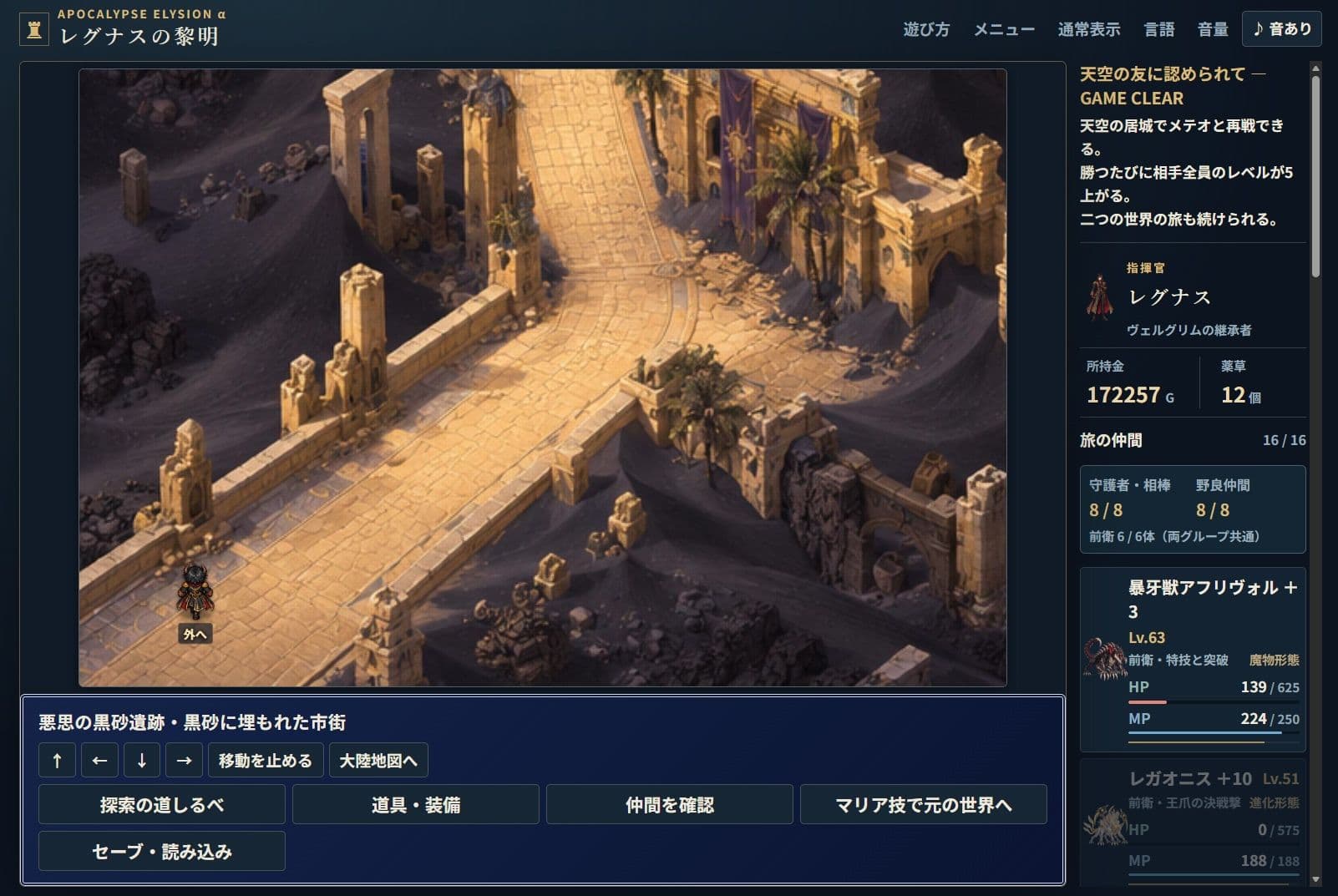 レグナスの黎明 〜アポカリプスエリュシオンα〜【オンラインブラウザRPG】 サンプル7
