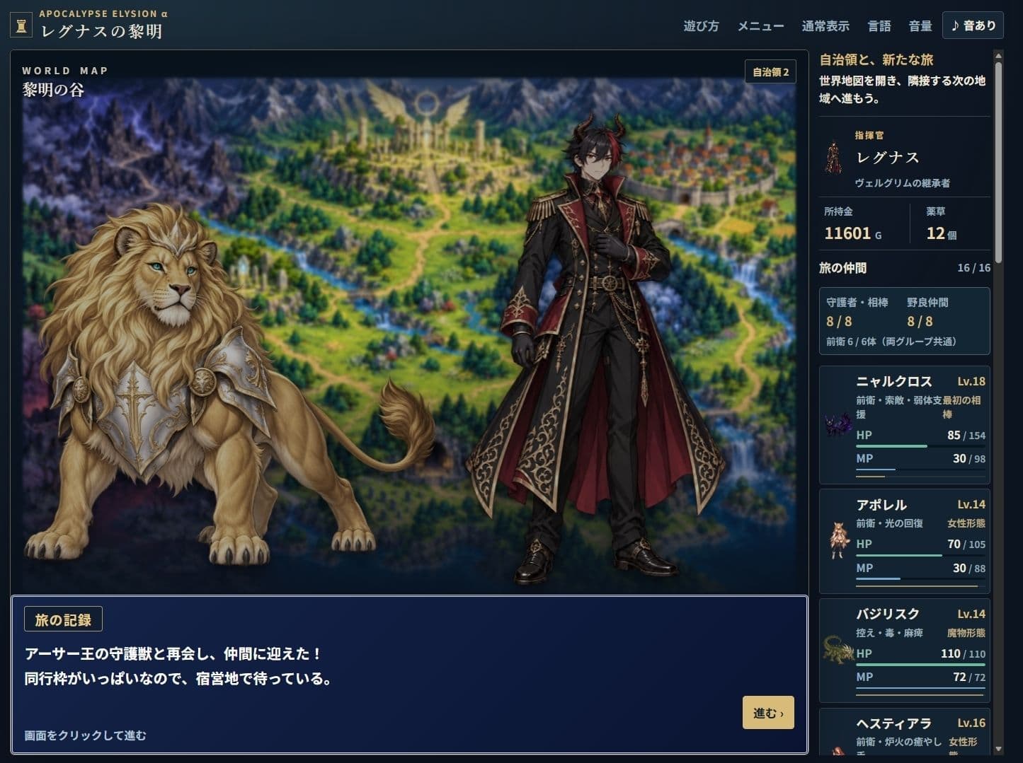 レグナスの黎明 〜アポカリプスエリュシオンα〜【オンラインブラウザRPG】 サンプル8