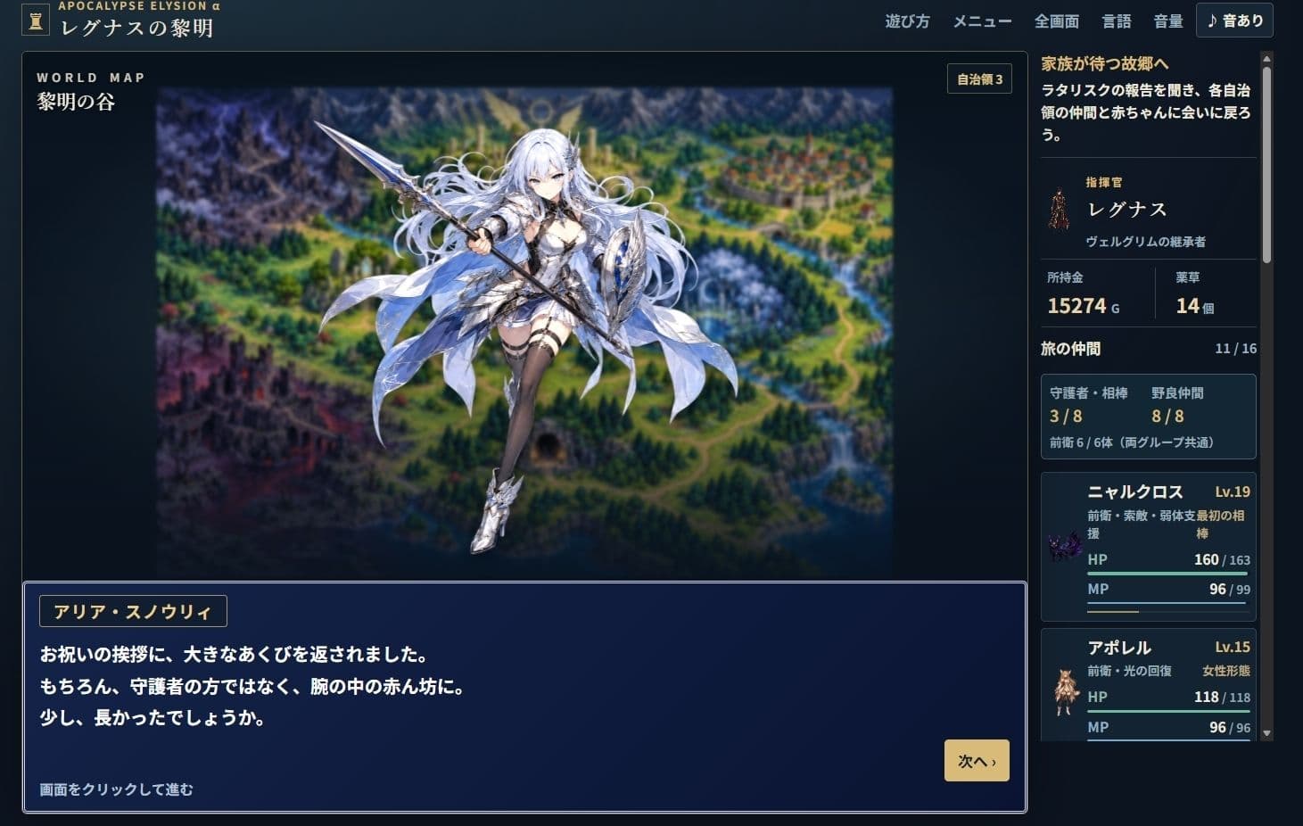 レグナスの黎明 〜アポカリプスエリュシオンα〜【オンラインブラウザRPG】 サンプル9