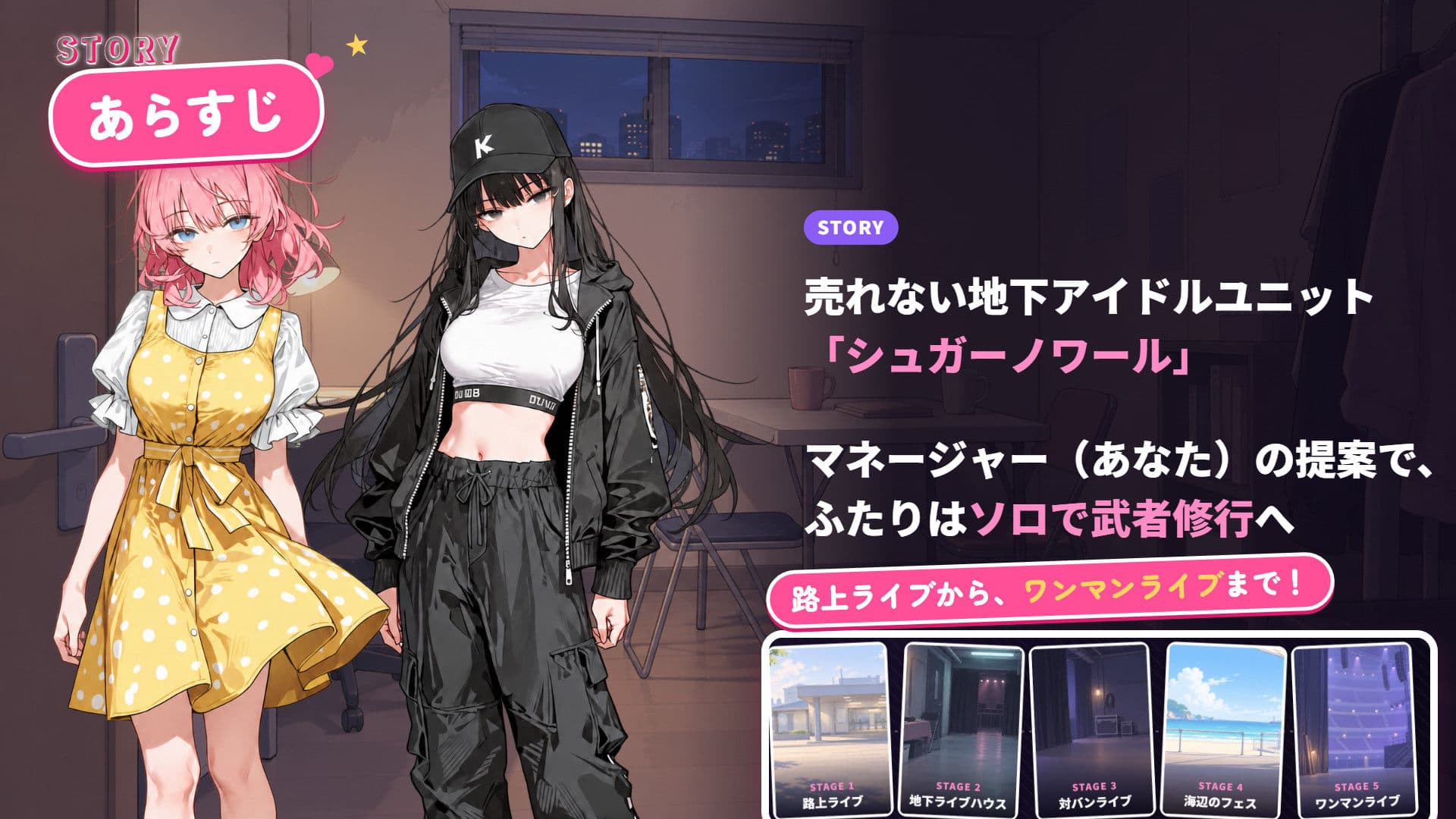 地下アイドルは売れるためには！ サンプル1