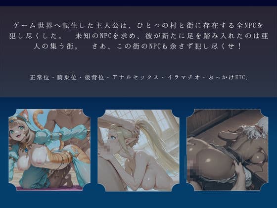 【NPC姦】アルディシア・フロンティア【亜人の街編】 サンプル1