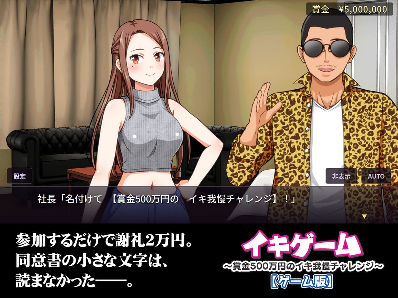イキゲーム 〜賞金500万円のイキ我慢チャレンジ〜【ゲーム版】 サンプル2