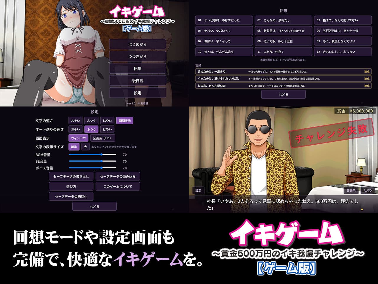 イキゲーム 〜賞金500万円のイキ我慢チャレンジ〜【ゲーム版】 サンプル6