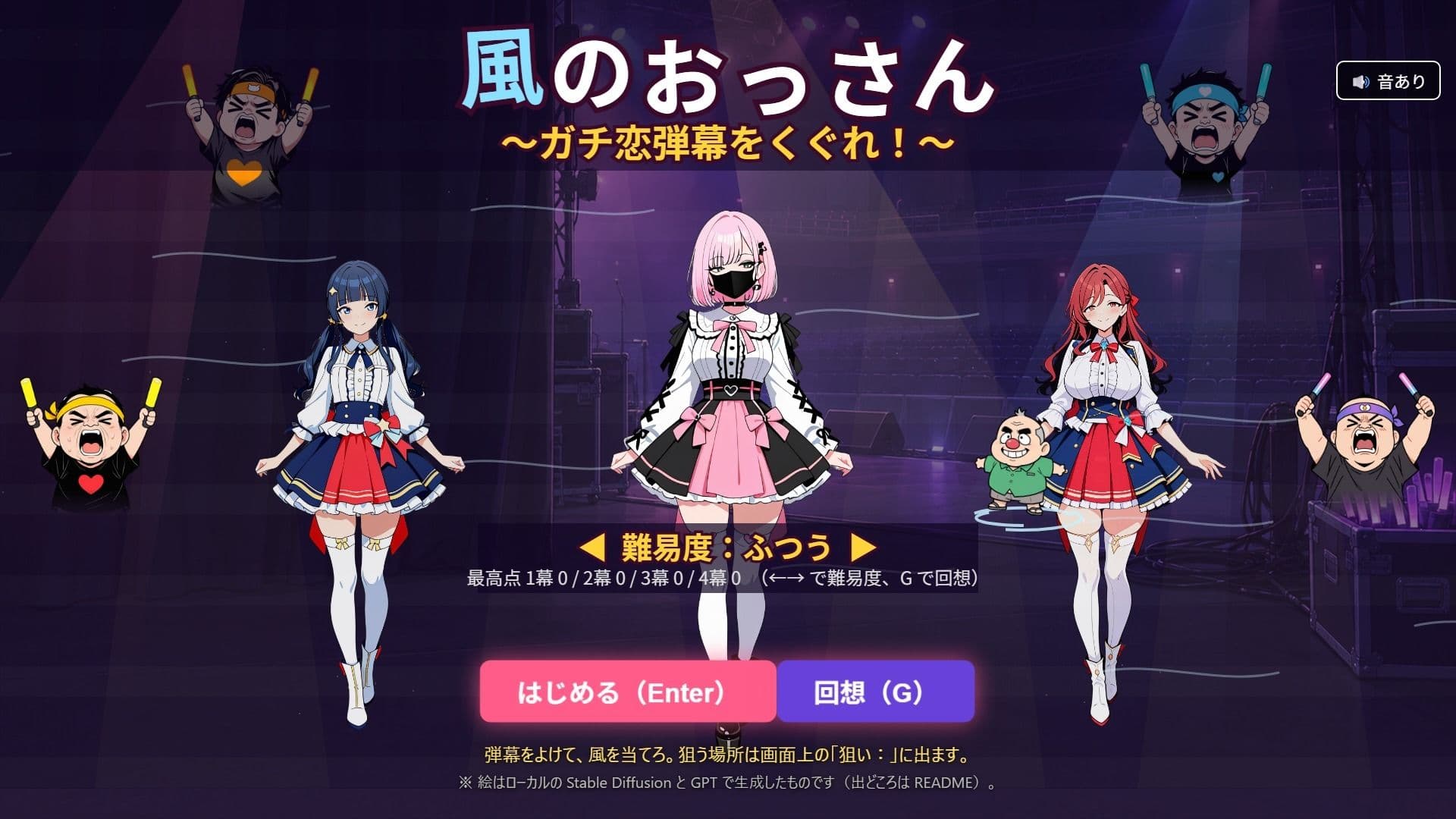 風のおっさん 〜ガチ恋弾幕をくぐれ！〜 サンプル1