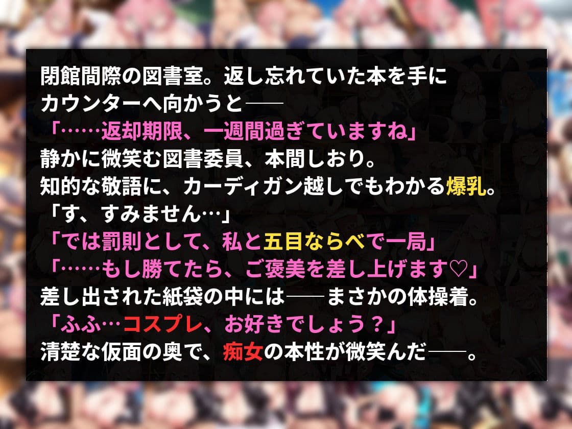 五目ならべで勝ったらコスプレエッチしてくれる 爆乳淫乱ピンク図書委員 本間しおり サンプル1