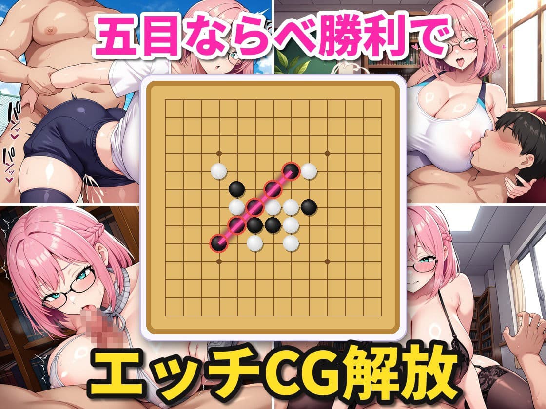 五目ならべで勝ったらコスプレエッチしてくれる 爆乳淫乱ピンク図書委員 本間しおり サンプル2